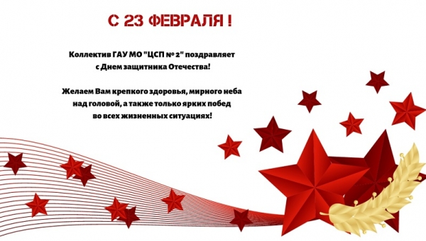 С 23 февраля!